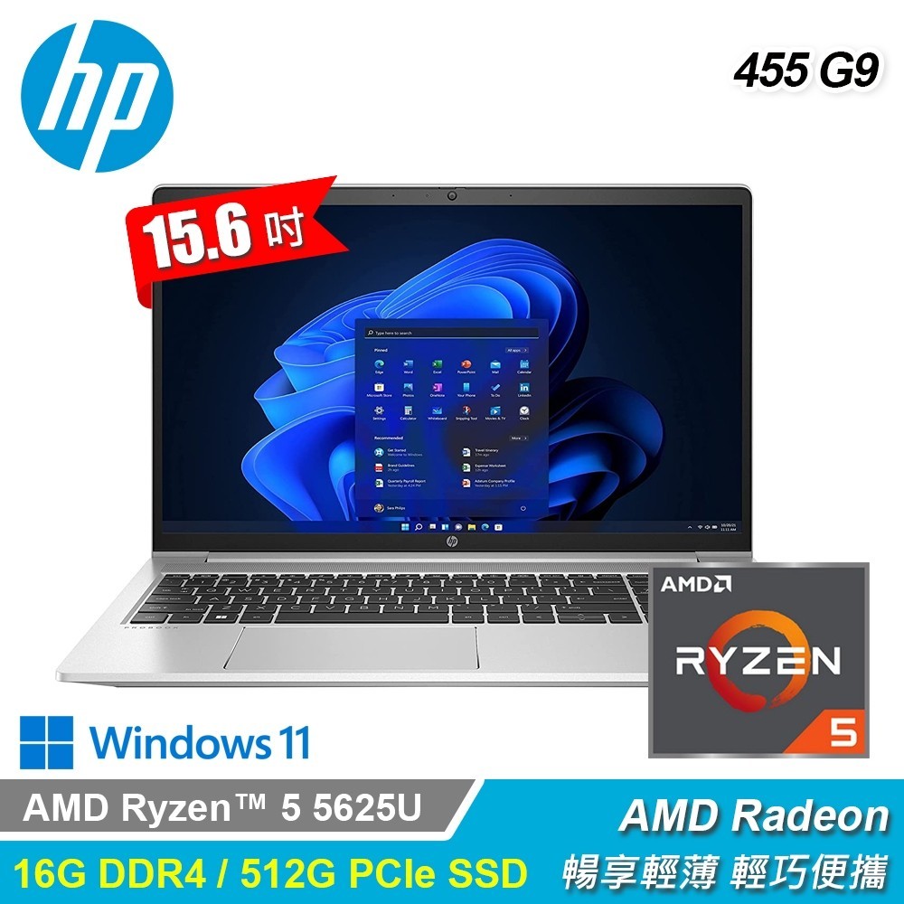 HP ProBook 455 G9 15.6吋 R5效能商務筆電 指紋辨識/軍規認證/