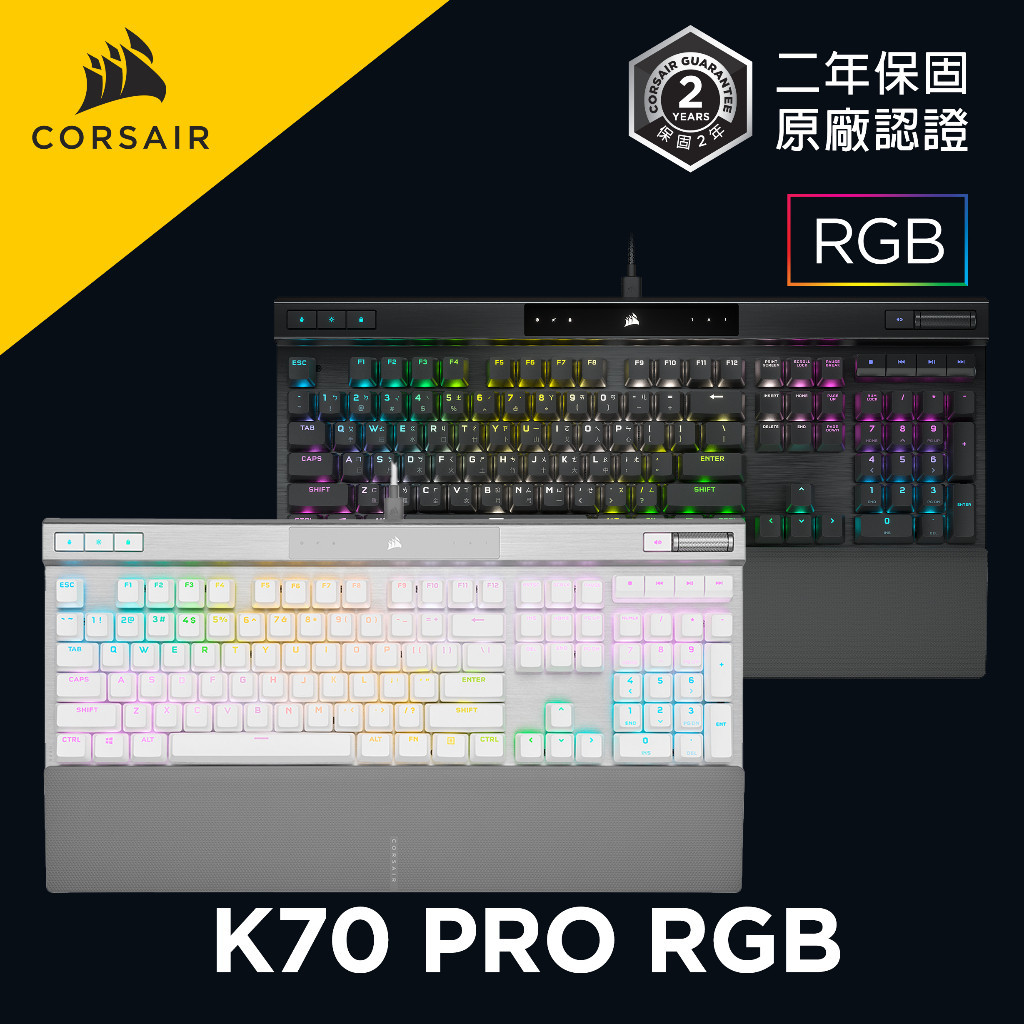 海盜船 CORSAIR K70 PRO RGB 機械/光軸鍵盤