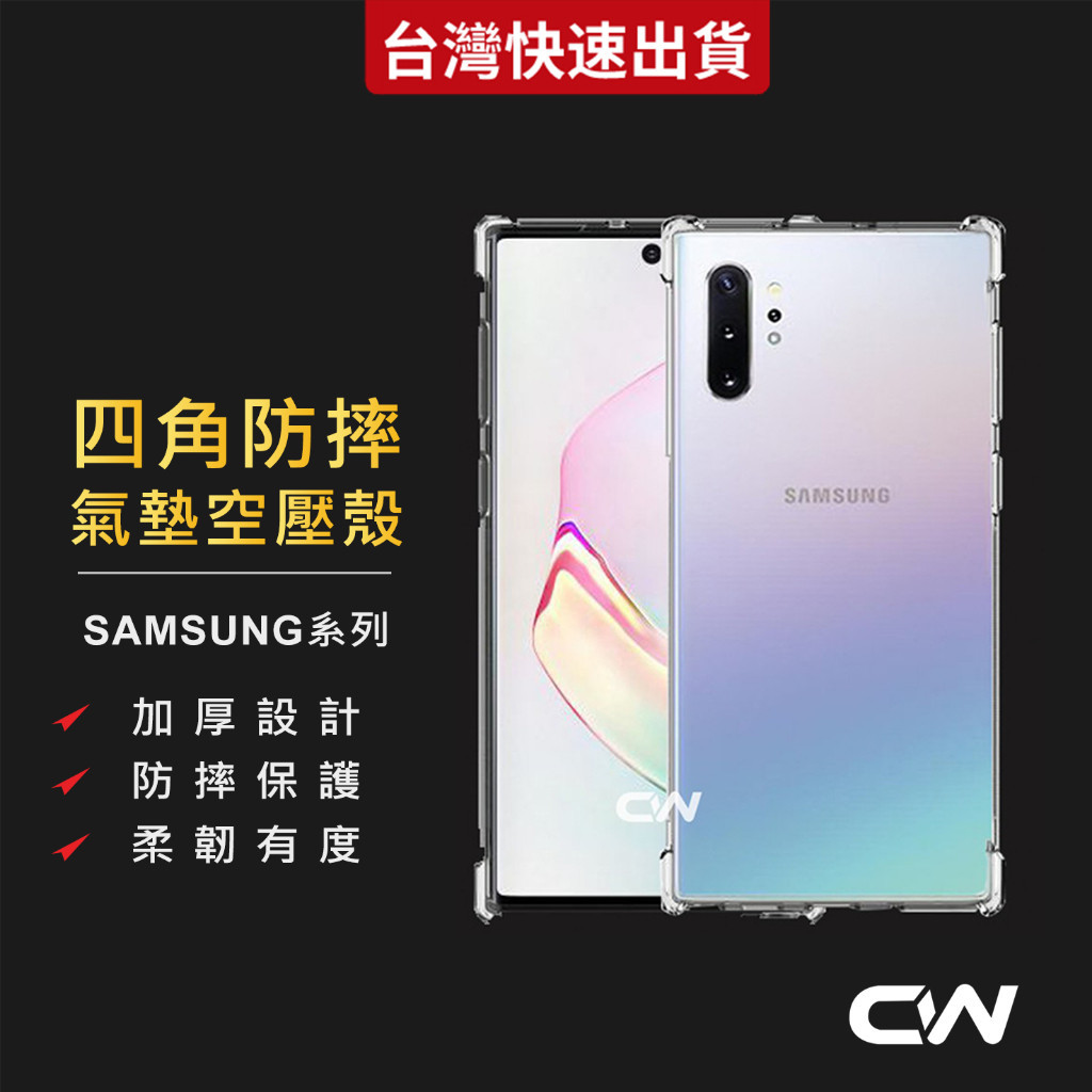 三星四角防摔手機殼 透明空壓殼適用S24 Ultra S23 FE S22 S21 S20 Note20 Note10