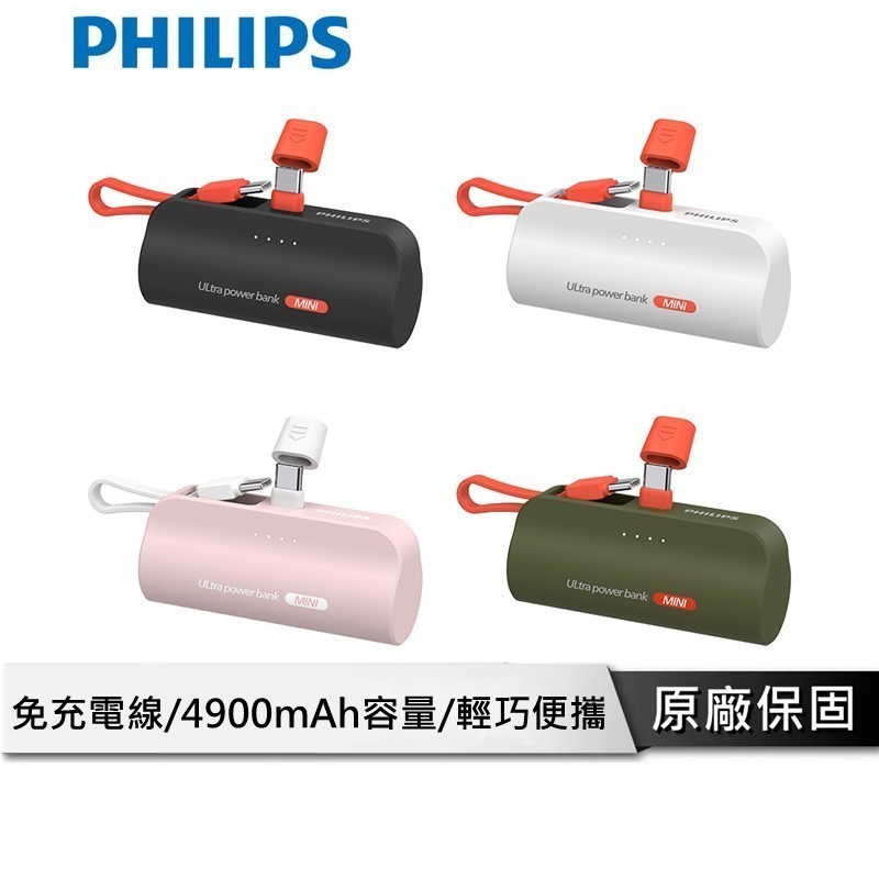 PHILIPS 迷你行動電源 【TYPE-C Lightning 皆有】 口袋 行動電源 迷你行充 行充 DLP2550