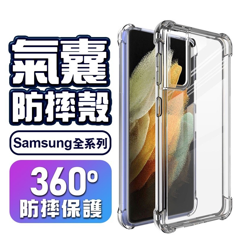 三星四角防摔手機殼 空壓殼適用S24 S23 S22 Note20 S21 Note10 Note9 Note8 S20