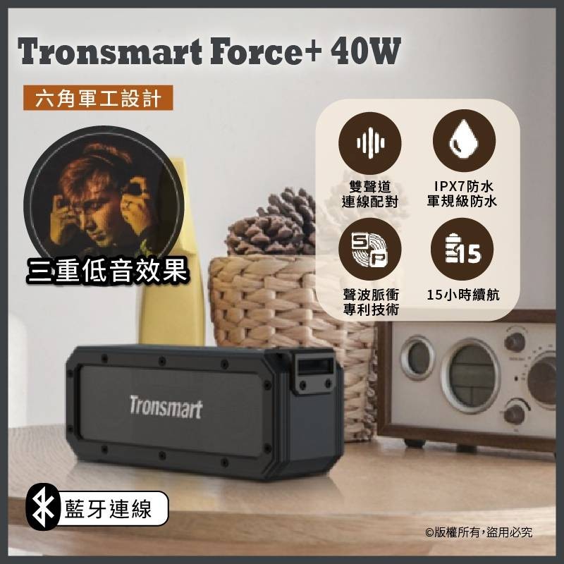 Tronsmart Force+40W 防水IPX7藍芽喇叭 