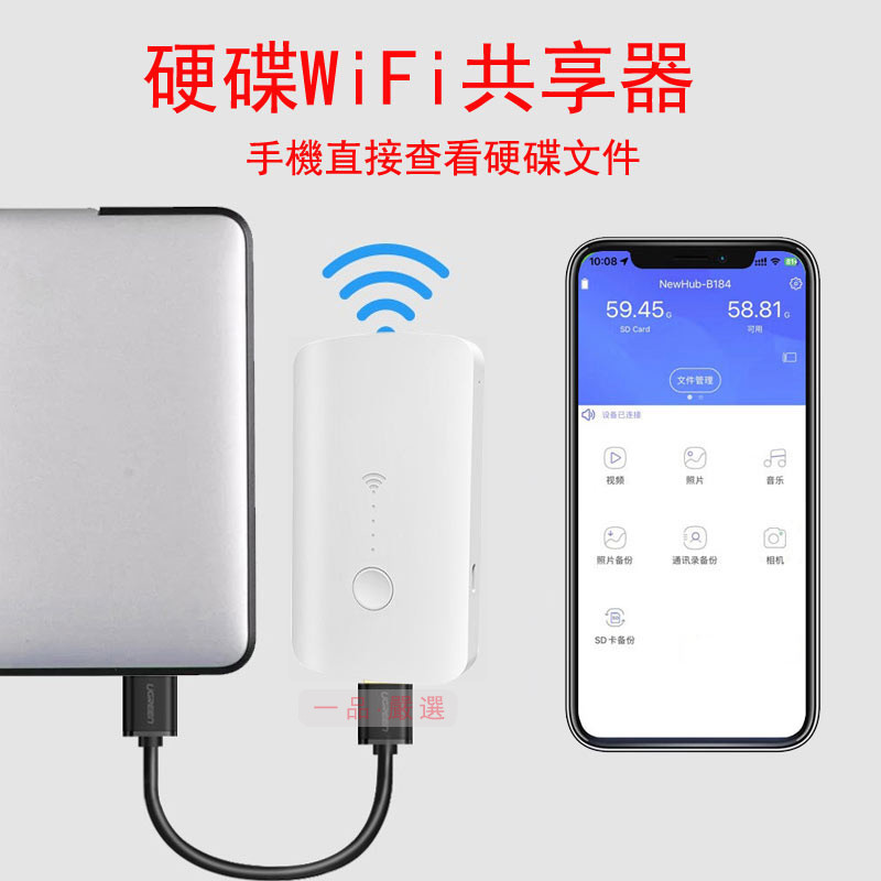 NewQ硬碟WIFI共享器外接USB儲存設備