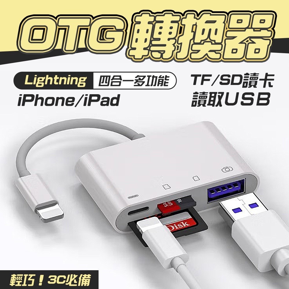 lightning蘋果OTG轉接器